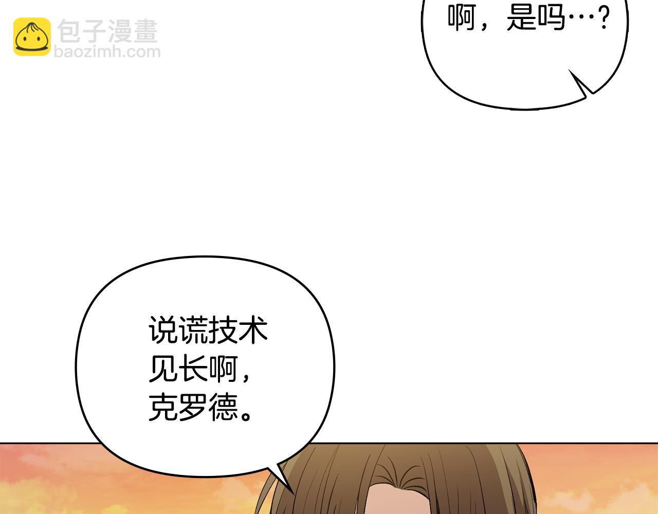 公爵大人，請別太靠近 - 第13話 看着你我餓(2/3) - 2