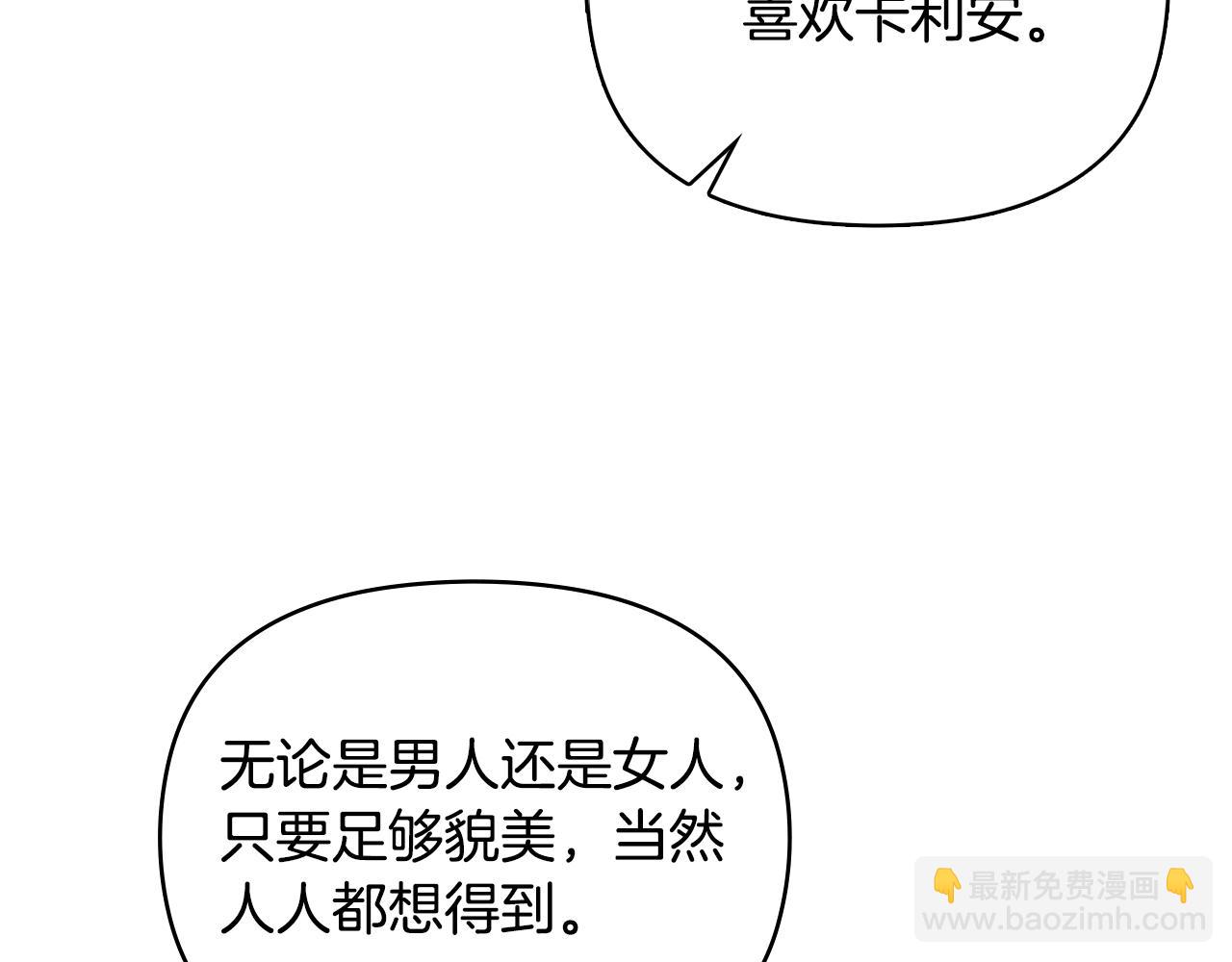 公爵大人，請別太靠近 - 第13話 看着你我餓(2/3) - 4