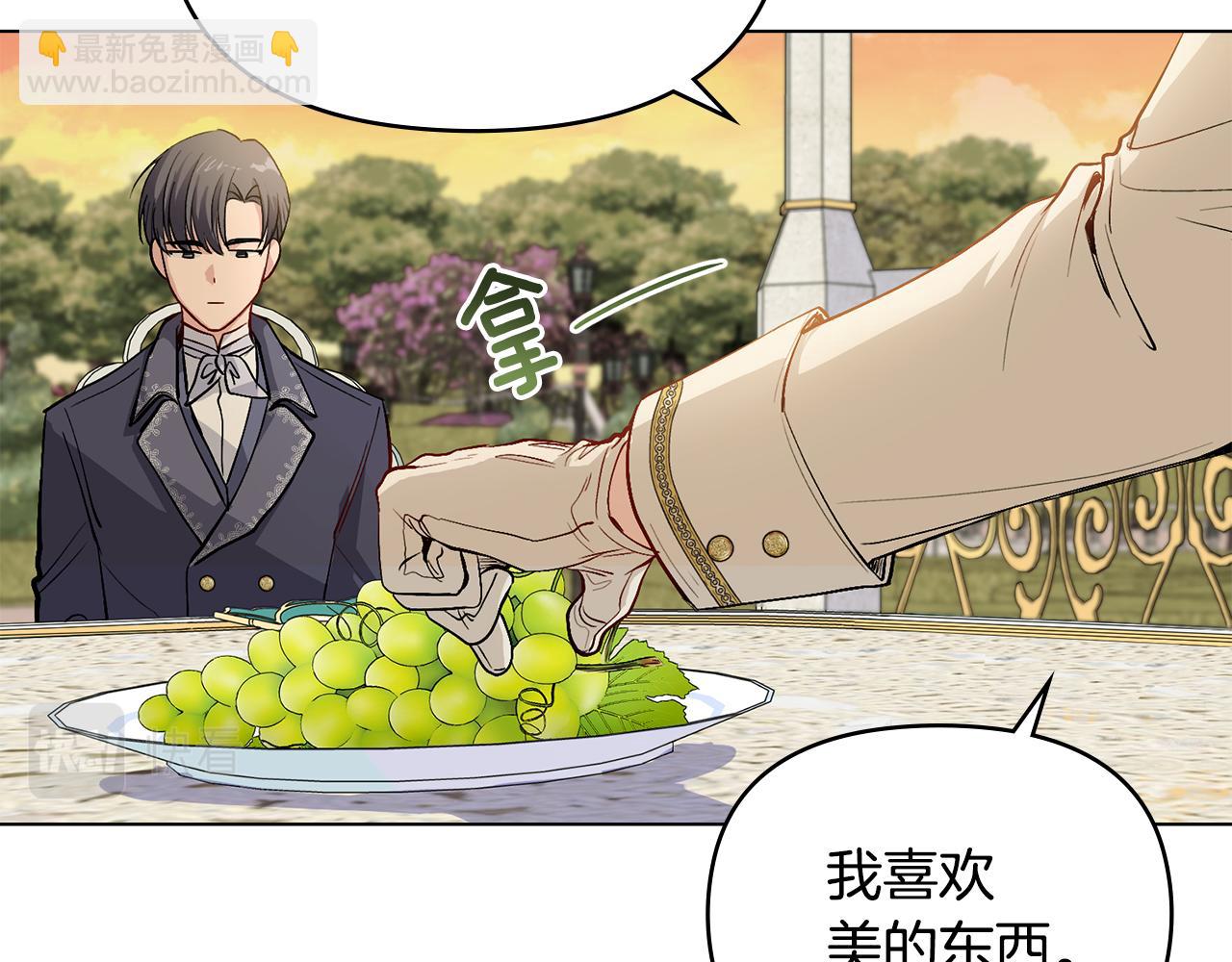 公爵大人，請別太靠近 - 第13話 看着你我餓(2/3) - 5