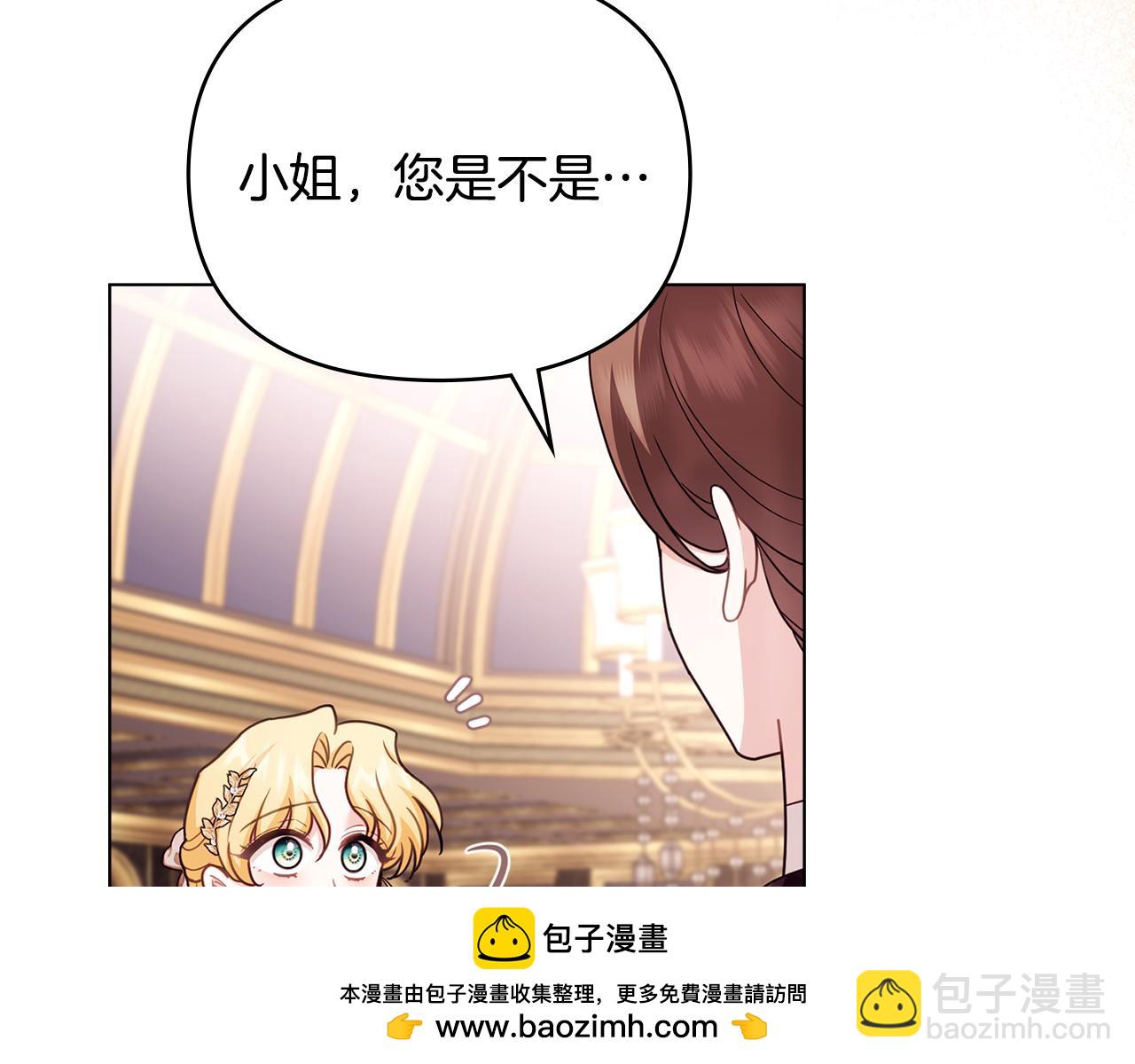 公爵大人，請別太靠近 - 第126話 終於知道真相(2/4) - 6