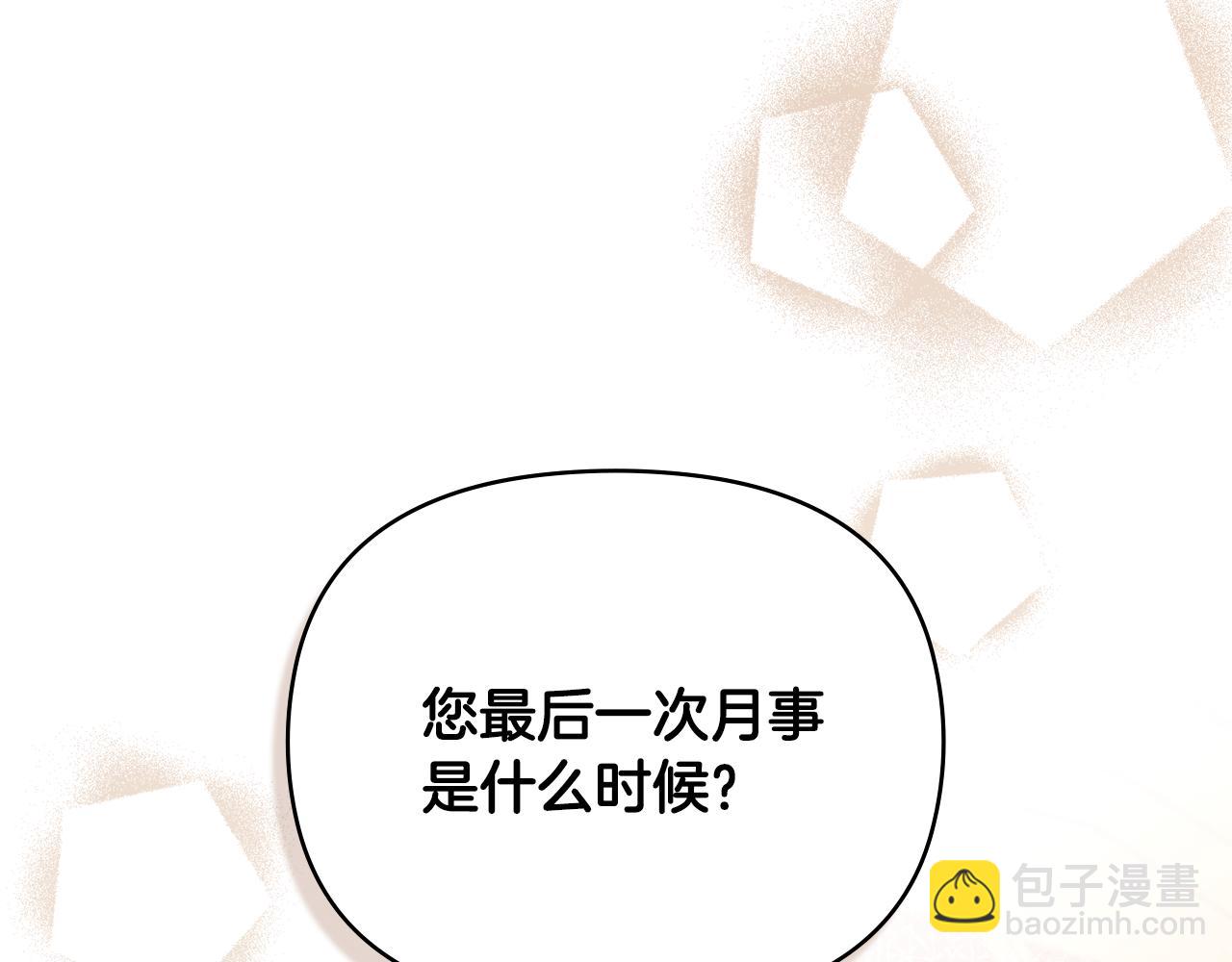 公爵大人，請別太靠近 - 第126話 終於知道真相(3/4) - 6