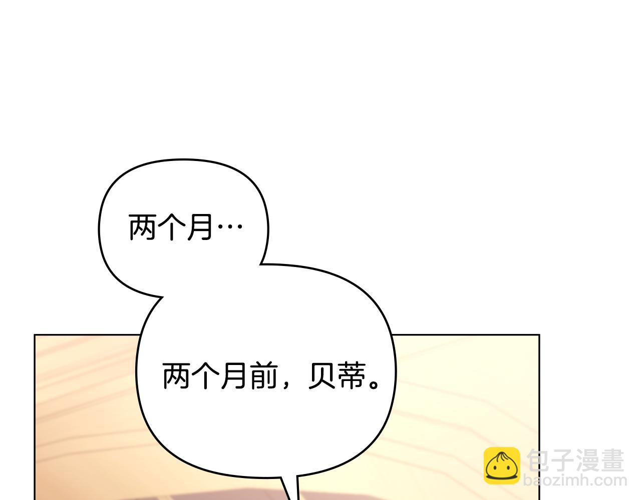 公爵大人，請別太靠近 - 第126話 終於知道真相(3/4) - 7