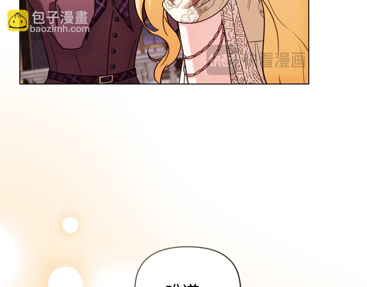 公爵大人，請別太靠近 - 第126話 終於知道真相(3/4) - 1