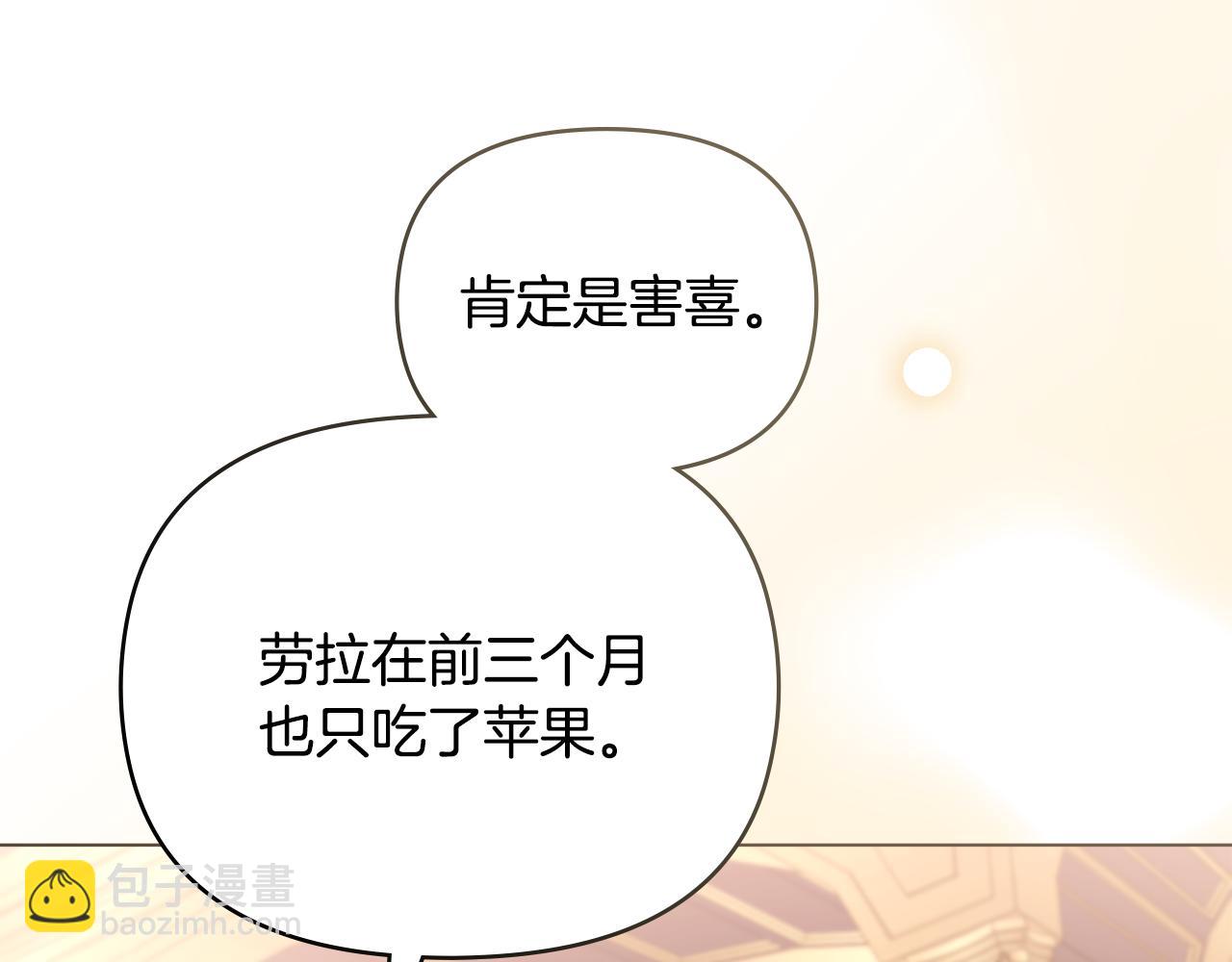 公爵大人，請別太靠近 - 第126話 終於知道真相(3/4) - 4