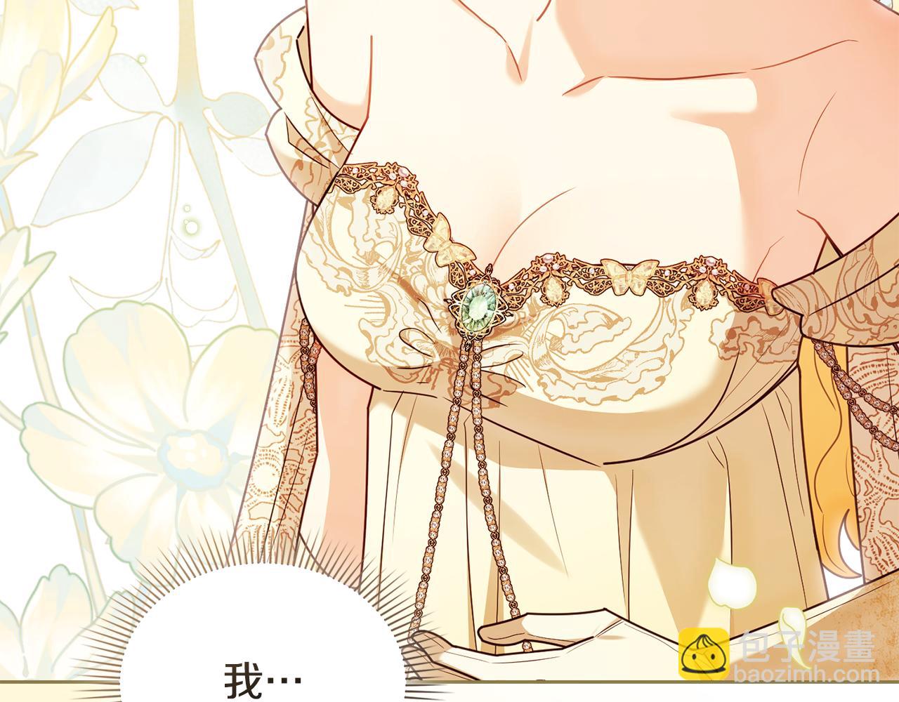 公爵大人，請別太靠近 - 第126話 終於知道真相(3/4) - 3