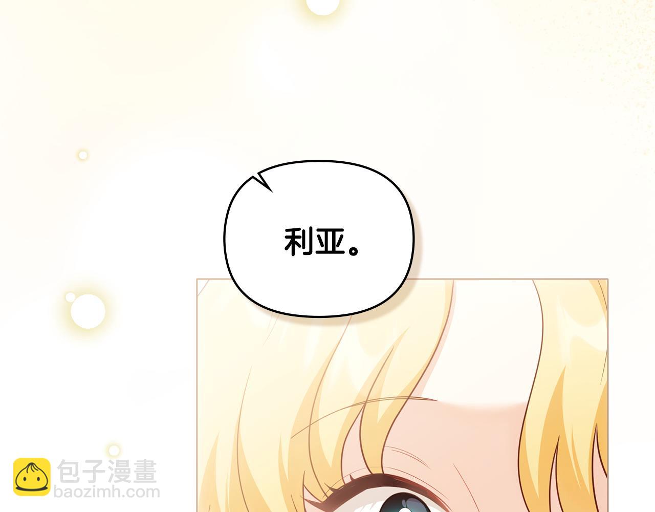 公爵大人，請別太靠近 - 第126話 終於知道真相(3/4) - 7