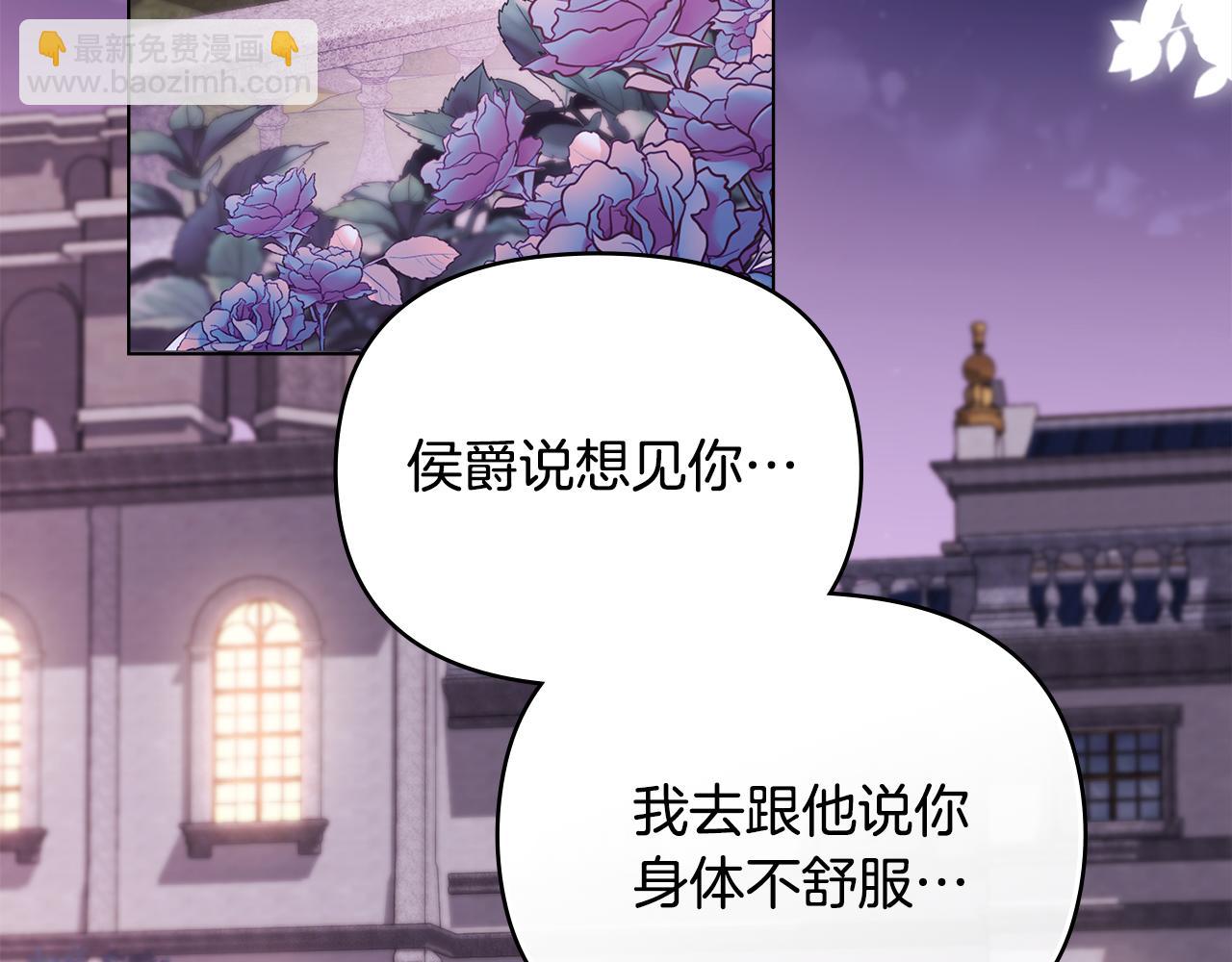 公爵大人，請別太靠近 - 第126話 終於知道真相(3/4) - 5