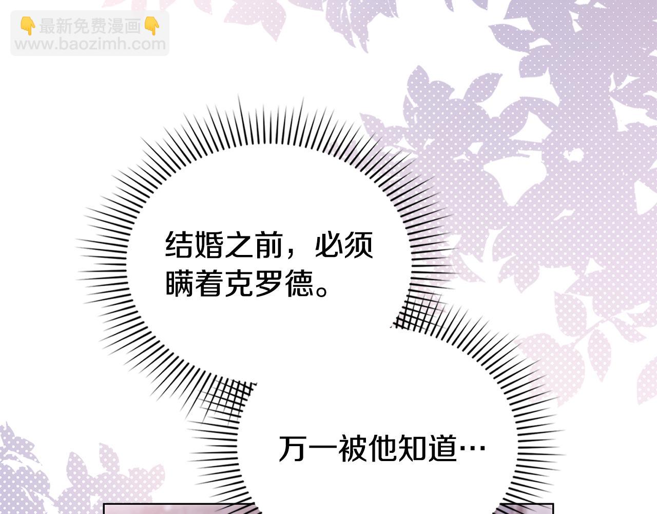 公爵大人，請別太靠近 - 第126話 終於知道真相(3/4) - 8