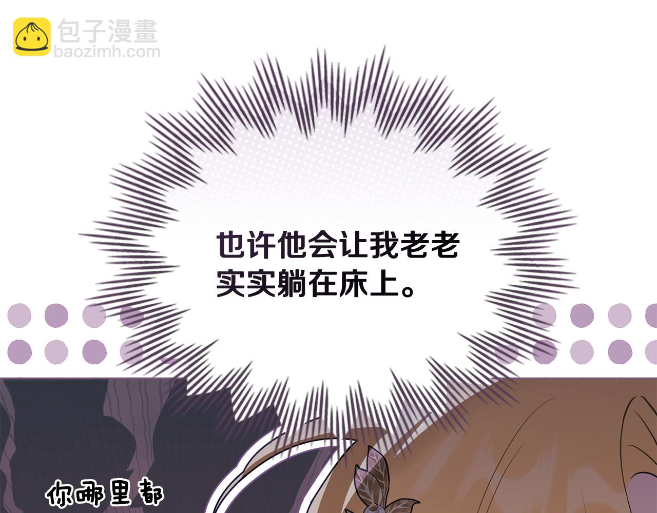 公爵大人，請別太靠近 - 第126話 終於知道真相(3/4) - 3