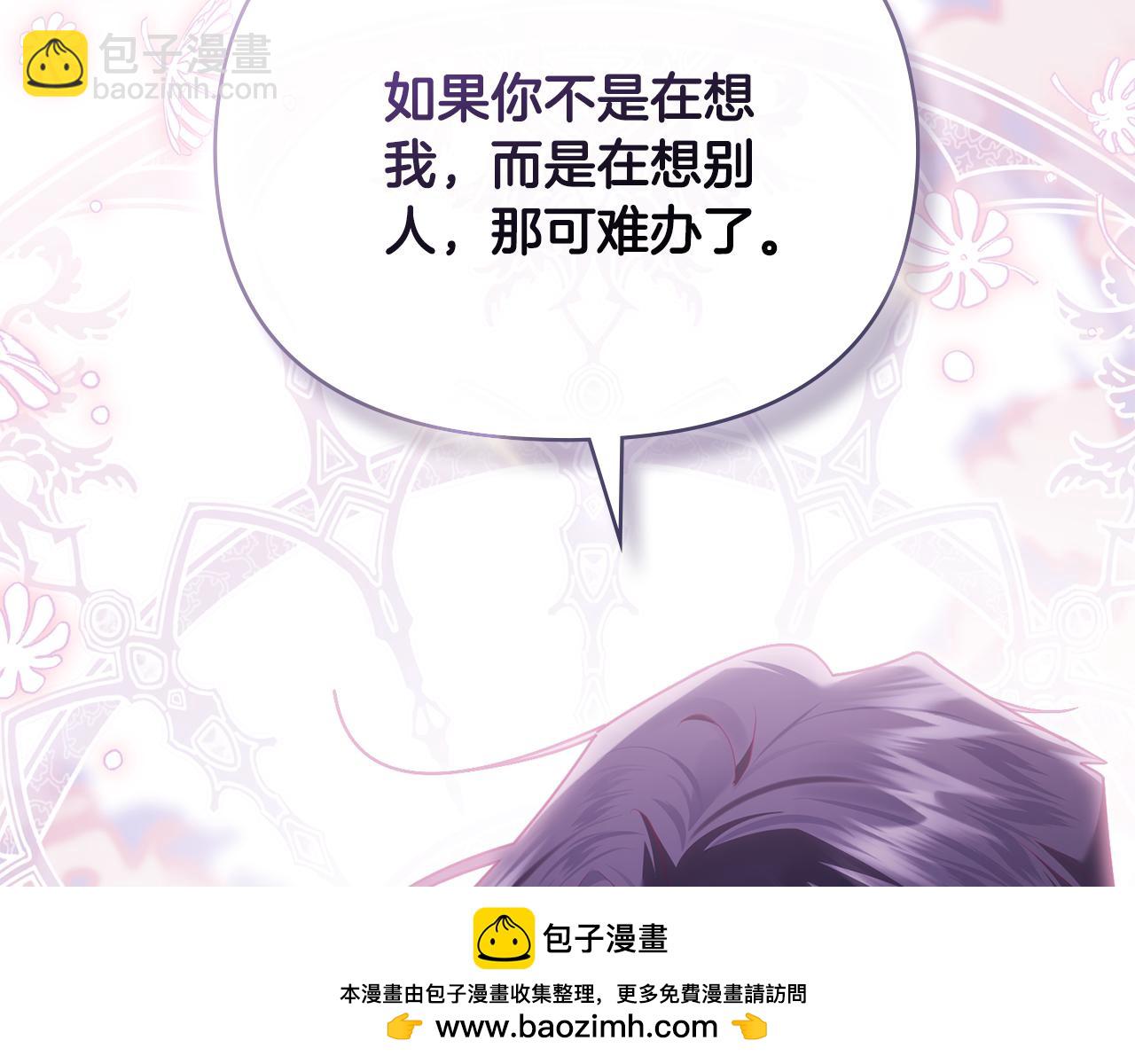 公爵大人，請別太靠近 - 第126話 終於知道真相(4/4) - 1