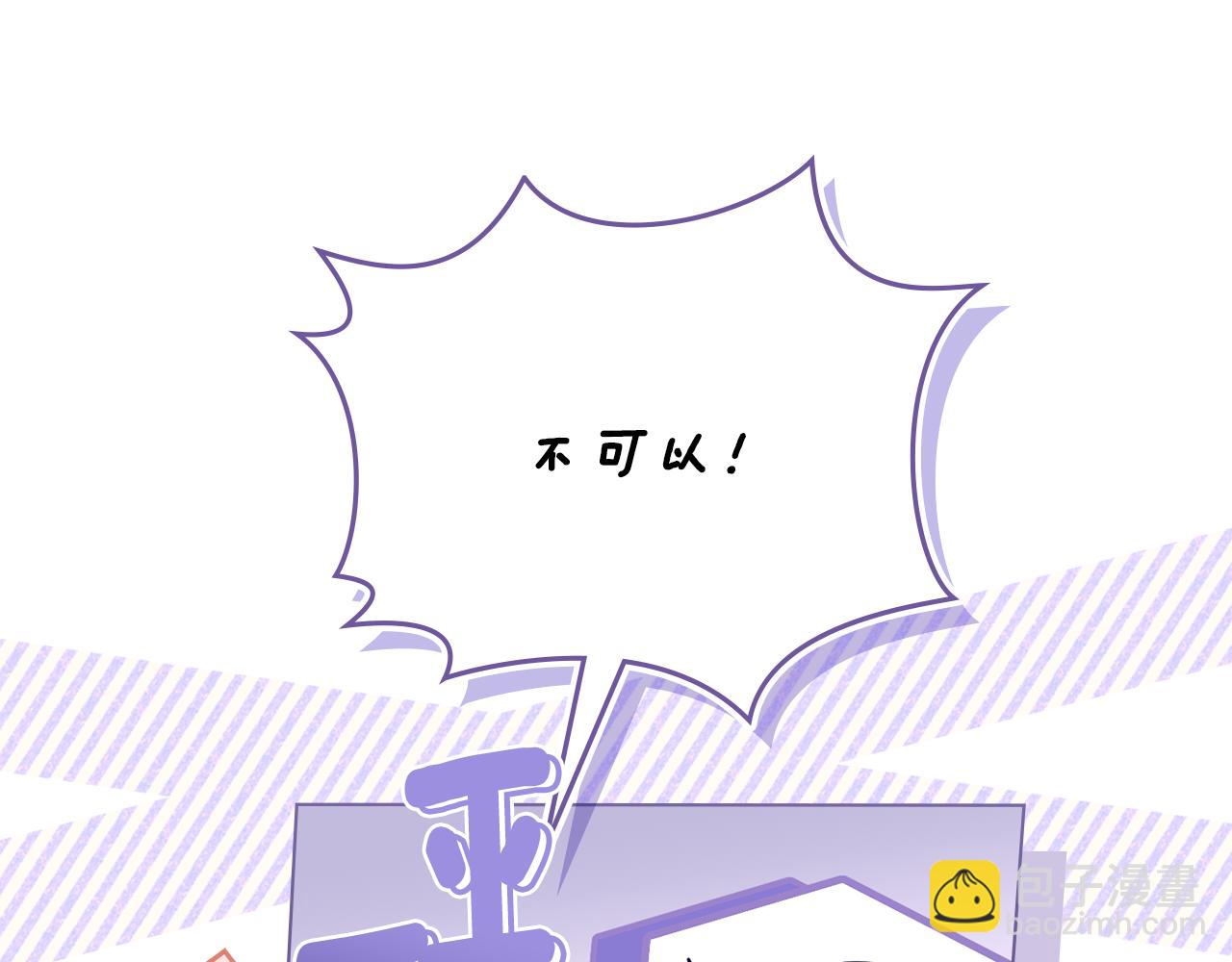 公爵大人，請別太靠近 - 第126話 終於知道真相(4/4) - 3