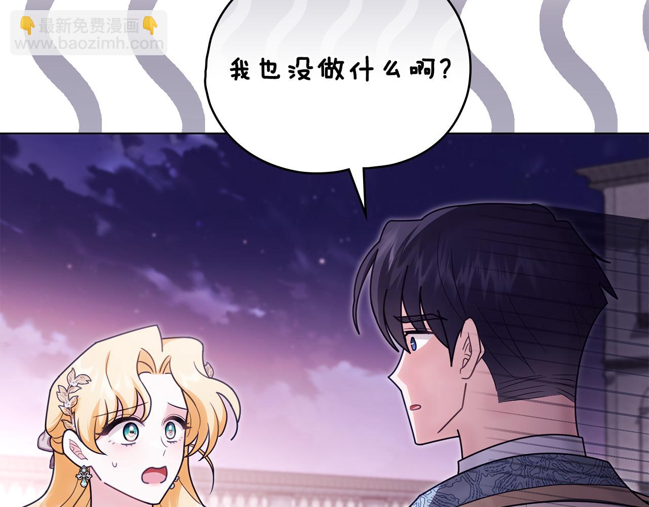 公爵大人，請別太靠近 - 第126話 終於知道真相(4/4) - 6