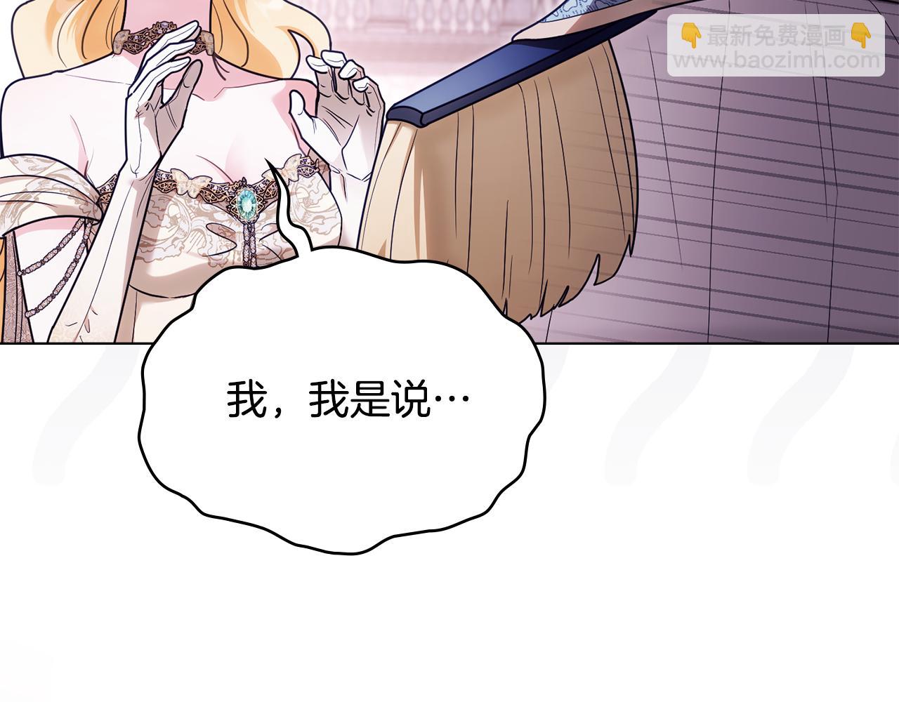 公爵大人，請別太靠近 - 第126話 終於知道真相(4/4) - 1