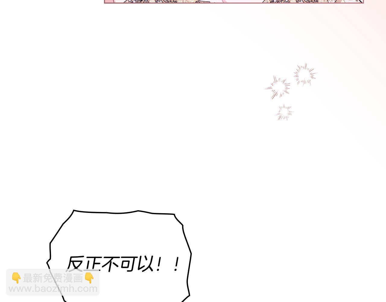 公爵大人，請別太靠近 - 第126話 終於知道真相(4/4) - 4