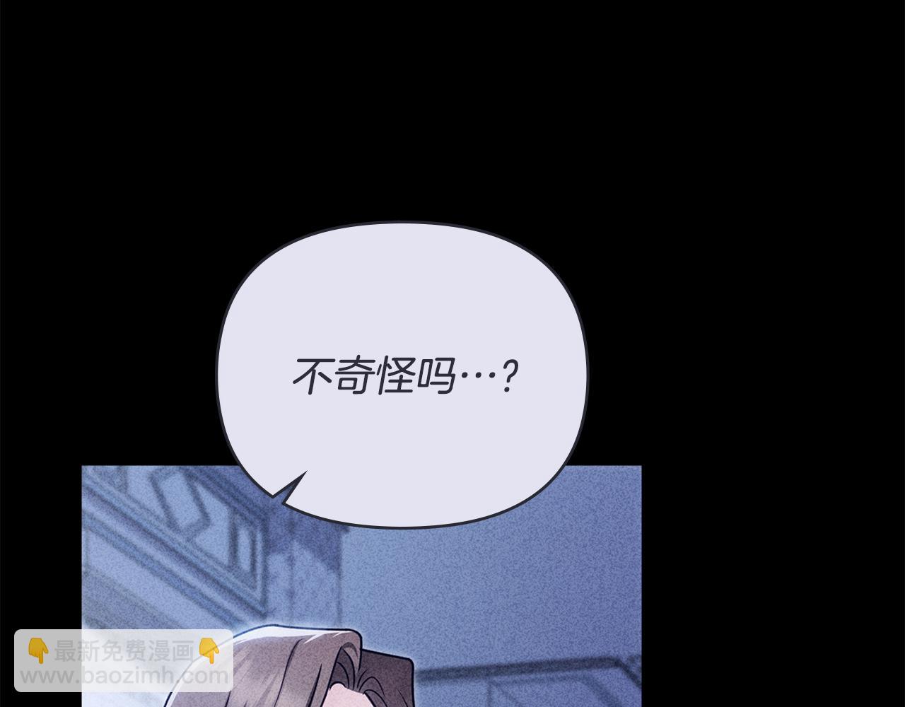 公爵大人，請別太靠近 - 第126話 終於知道真相(1/4) - 6