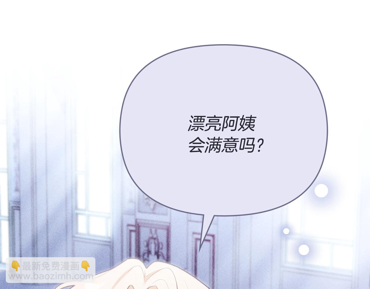 公爵大人，請別太靠近 - 第126話 終於知道真相(1/4) - 1