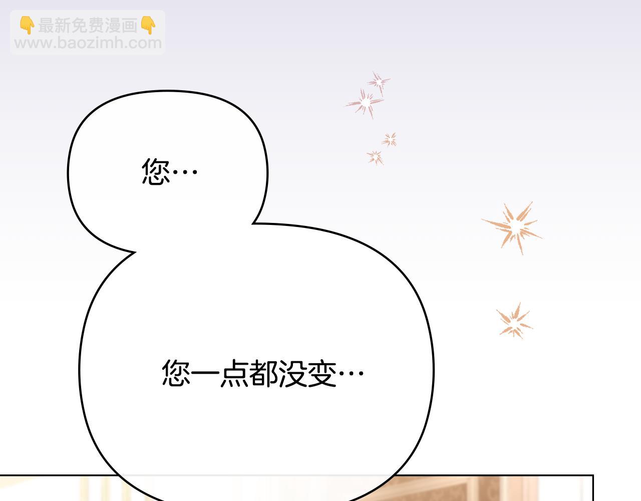 公爵大人，請別太靠近 - 第126話 終於知道真相(1/4) - 4