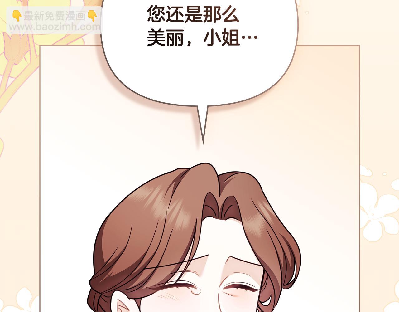 公爵大人，請別太靠近 - 第126話 終於知道真相(1/4) - 7