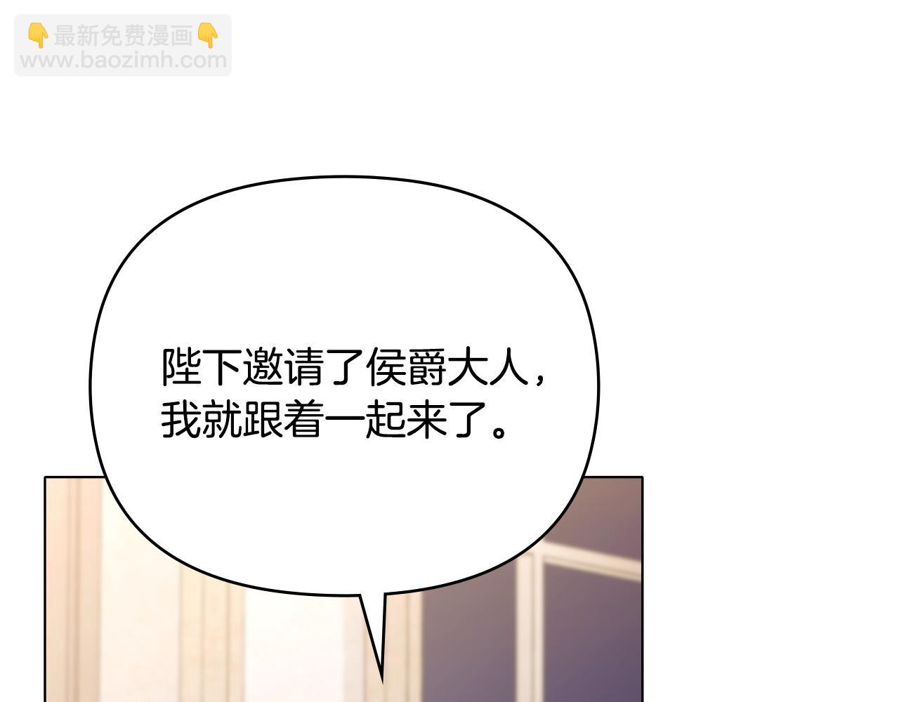 公爵大人，請別太靠近 - 第126話 終於知道真相(1/4) - 4