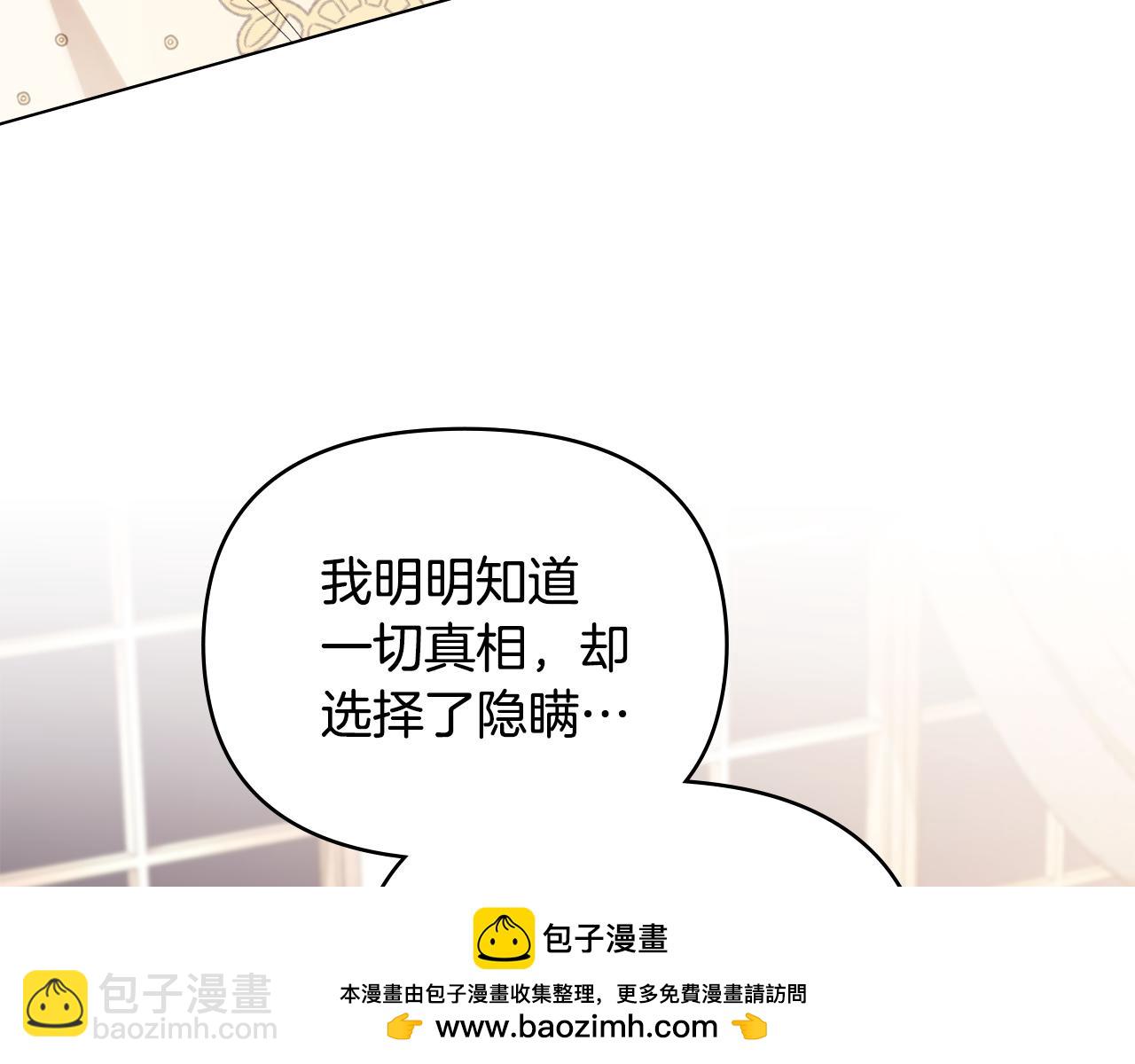 公爵大人，請別太靠近 - 第126話 終於知道真相(1/4) - 2