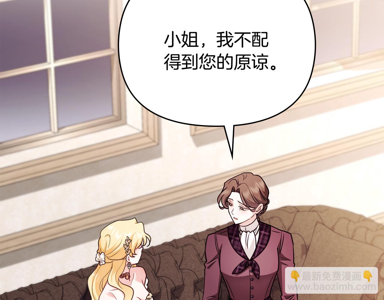 公爵大人，請別太靠近 - 第126話 終於知道真相(2/4) - 5