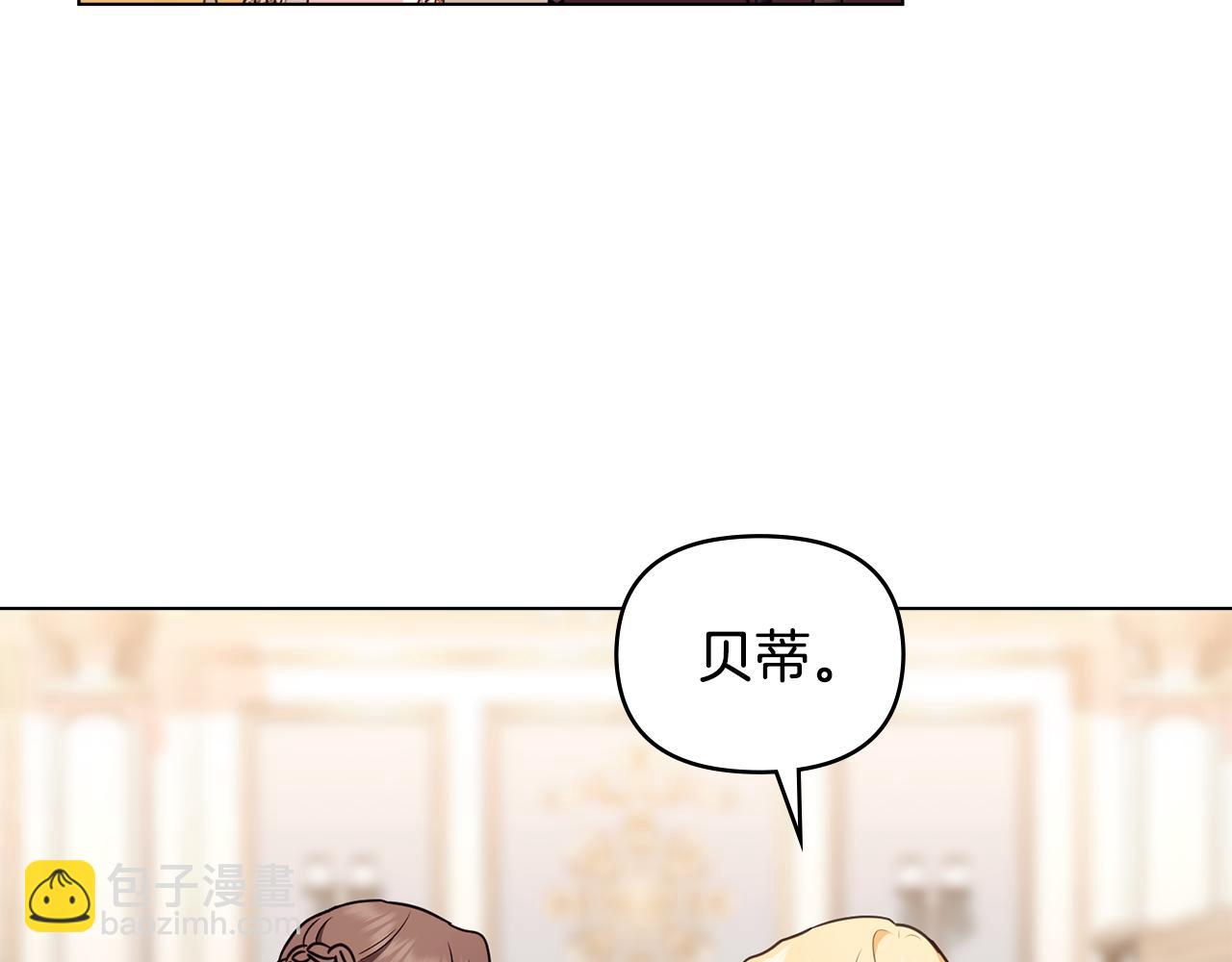 公爵大人，請別太靠近 - 第126話 終於知道真相(2/4) - 2