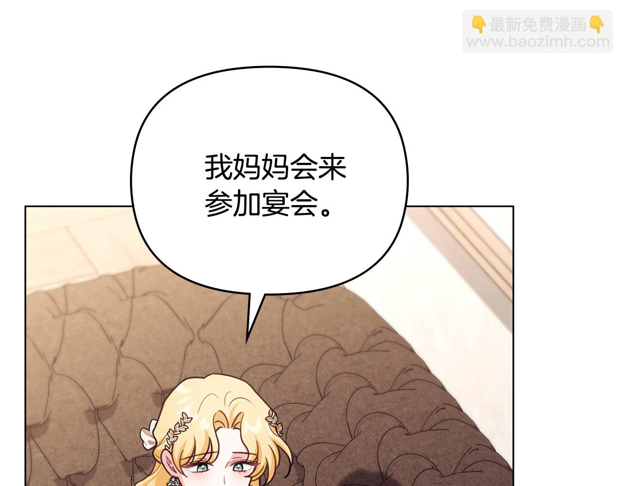 公爵大人，請別太靠近 - 第126話 終於知道真相(2/4) - 4