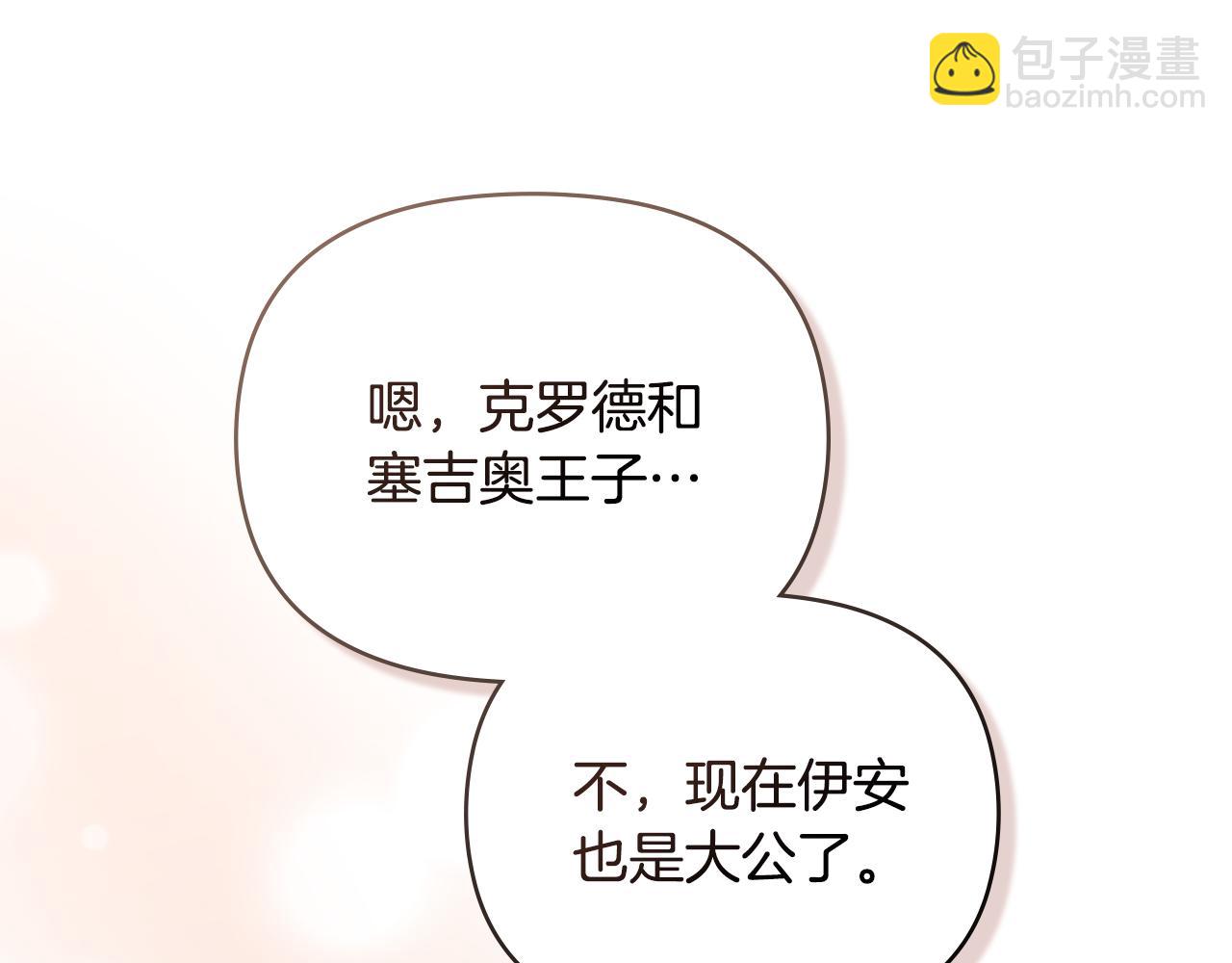 公爵大人，請別太靠近 - 第126話 終於知道真相(2/4) - 1