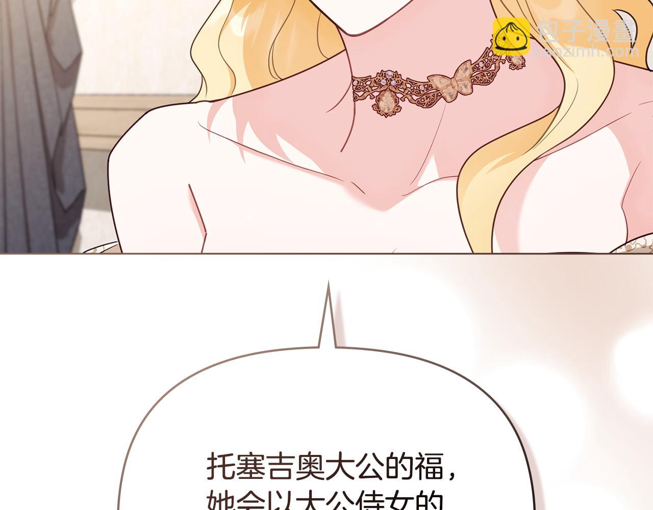 公爵大人，請別太靠近 - 第126話 終於知道真相(2/4) - 3