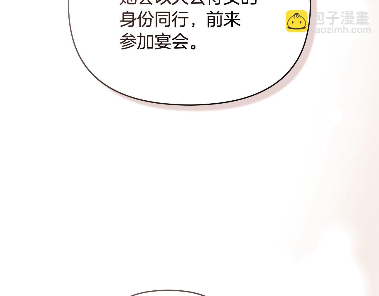 公爵大人，請別太靠近 - 第126話 終於知道真相(2/4) - 4