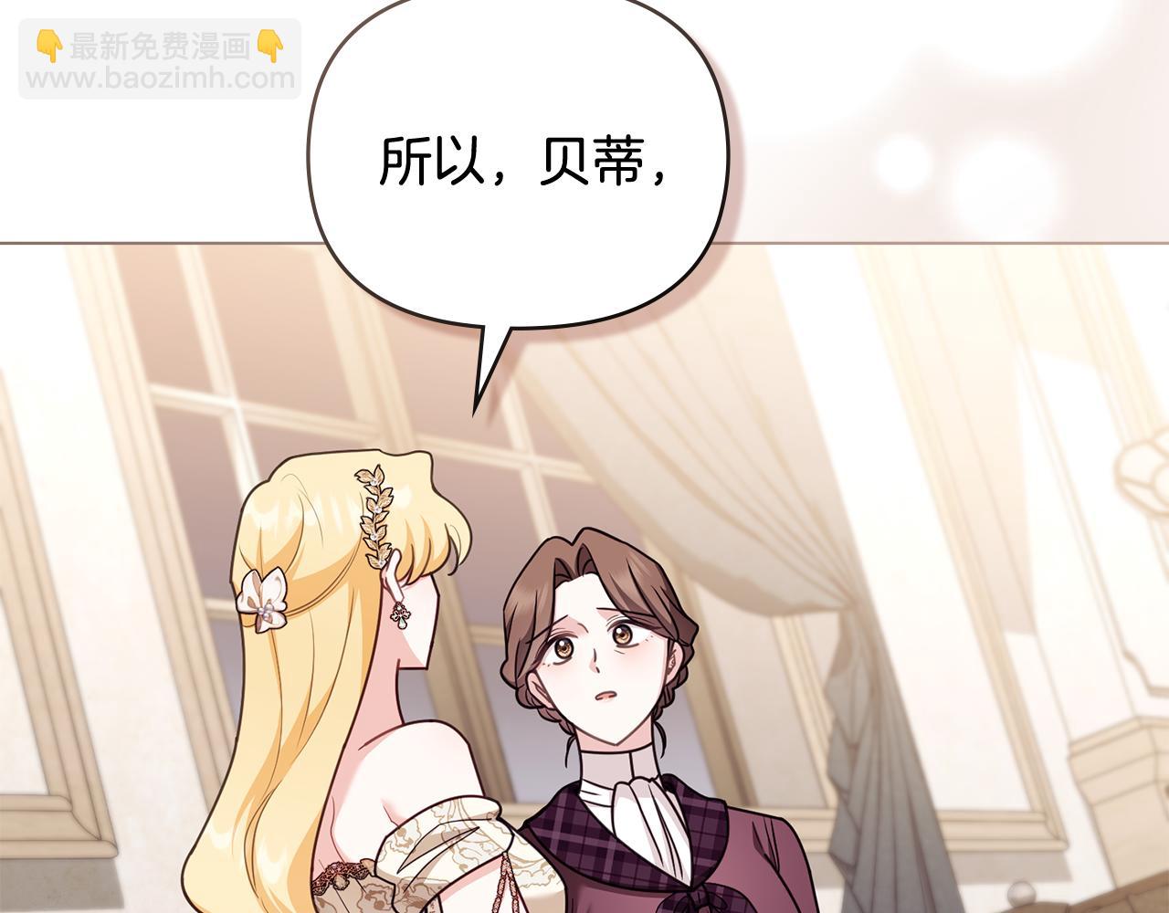 公爵大人，請別太靠近 - 第126話 終於知道真相(2/4) - 5