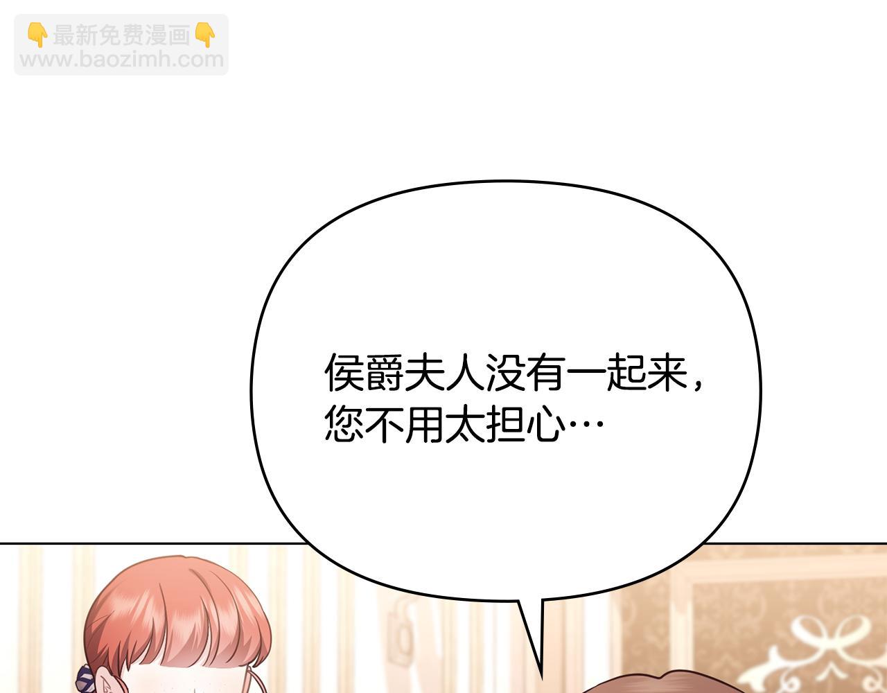 公爵大人，請別太靠近 - 第126話 終於知道真相(1/4) - 7