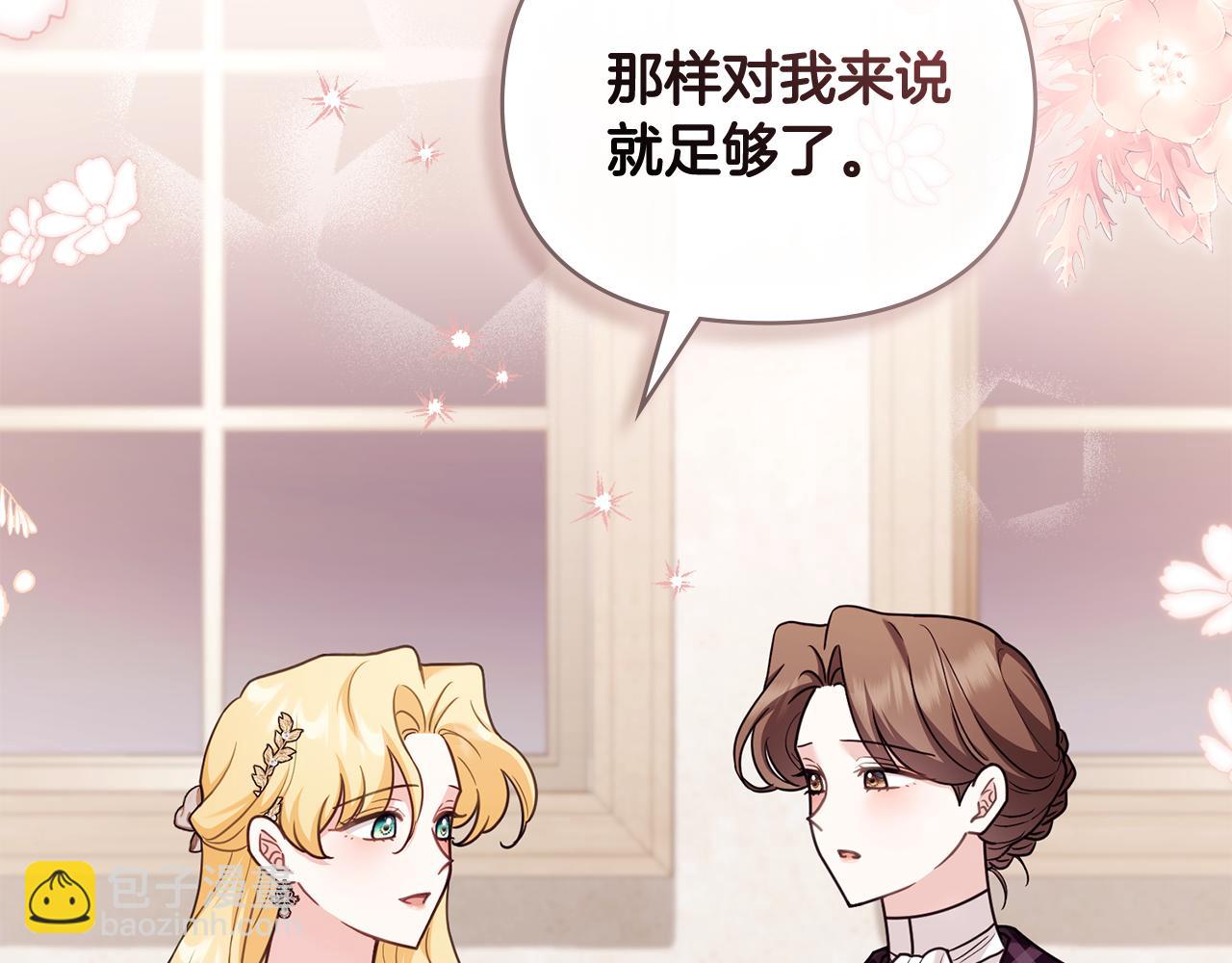 公爵大人，請別太靠近 - 第126話 終於知道真相(2/4) - 8