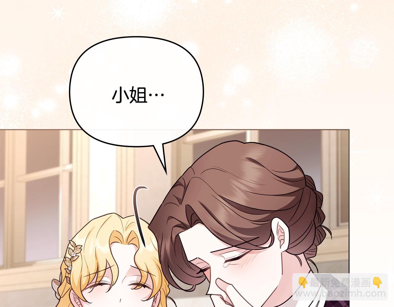 公爵大人，請別太靠近 - 第126話 終於知道真相(2/4) - 3