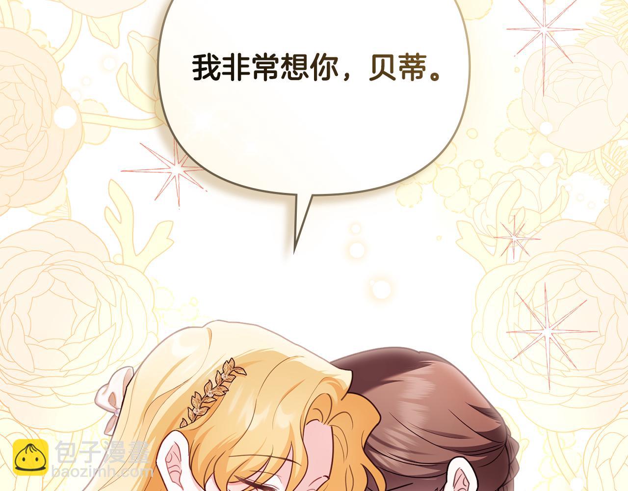 公爵大人，請別太靠近 - 第126話 終於知道真相(2/4) - 8