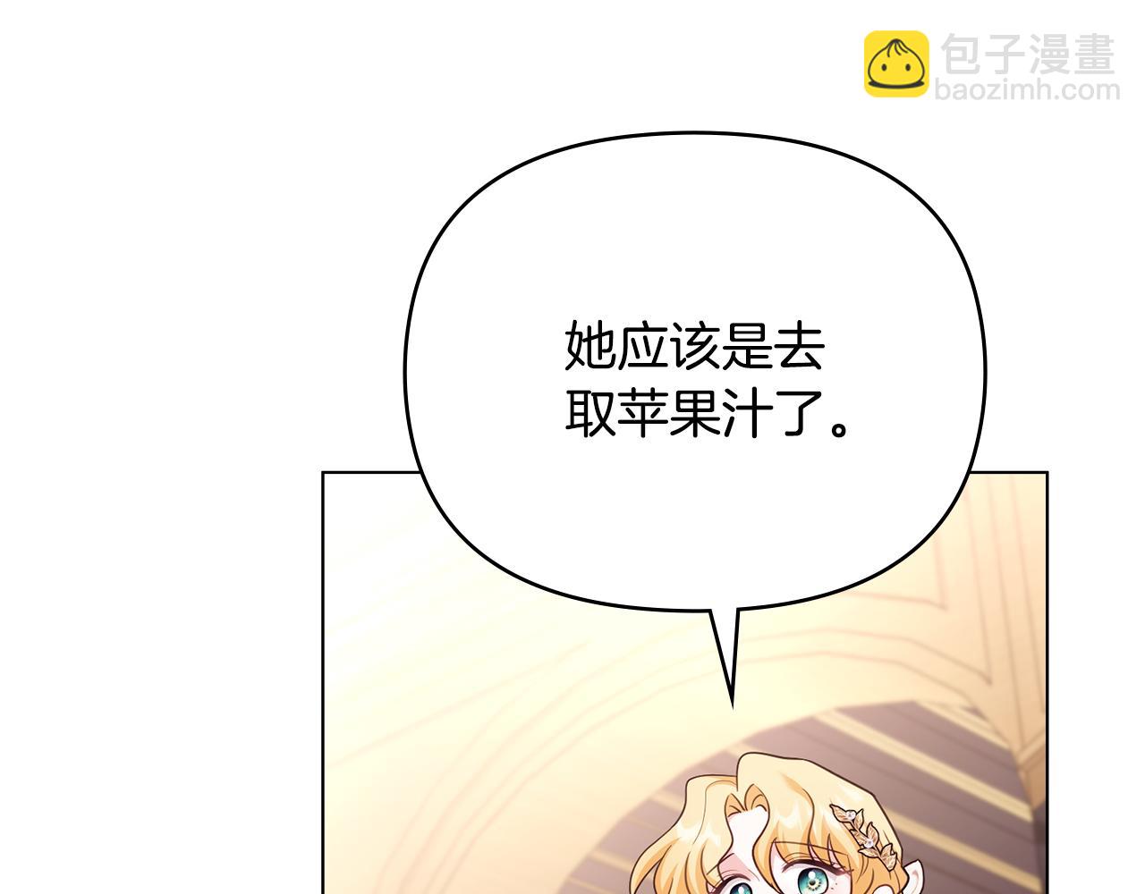 公爵大人，請別太靠近 - 第126話 終於知道真相(2/4) - 1