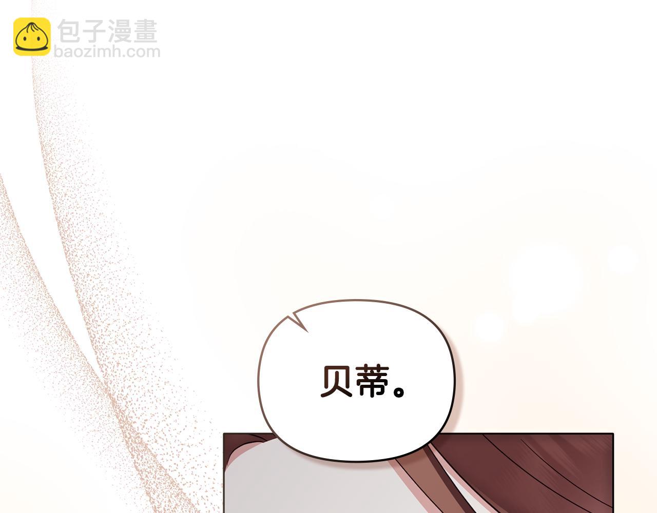 公爵大人，請別太靠近 - 第126話 終於知道真相(1/4) - 1