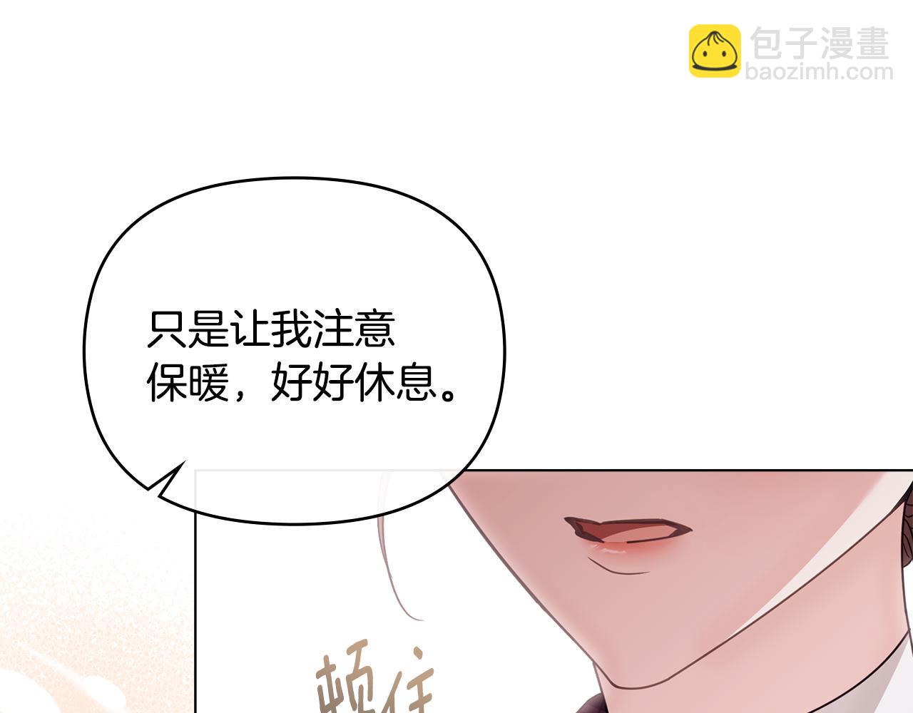 公爵大人，請別太靠近 - 第126話 終於知道真相(2/4) - 4