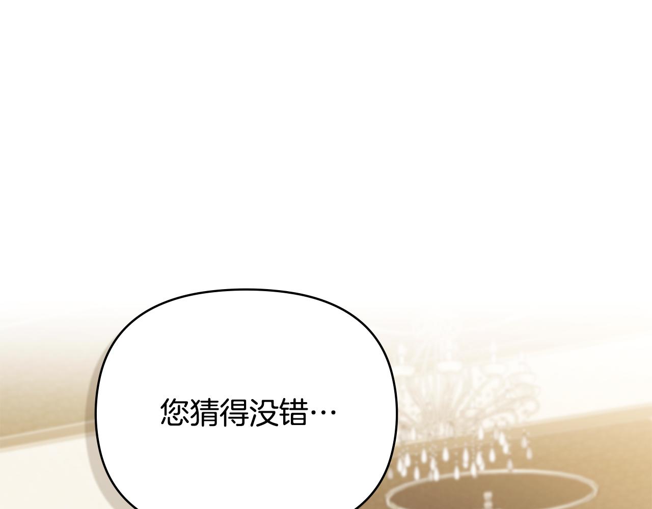 公爵大人，請別太靠近 - 第128話 該怎麼告訴他(1/4) - 1