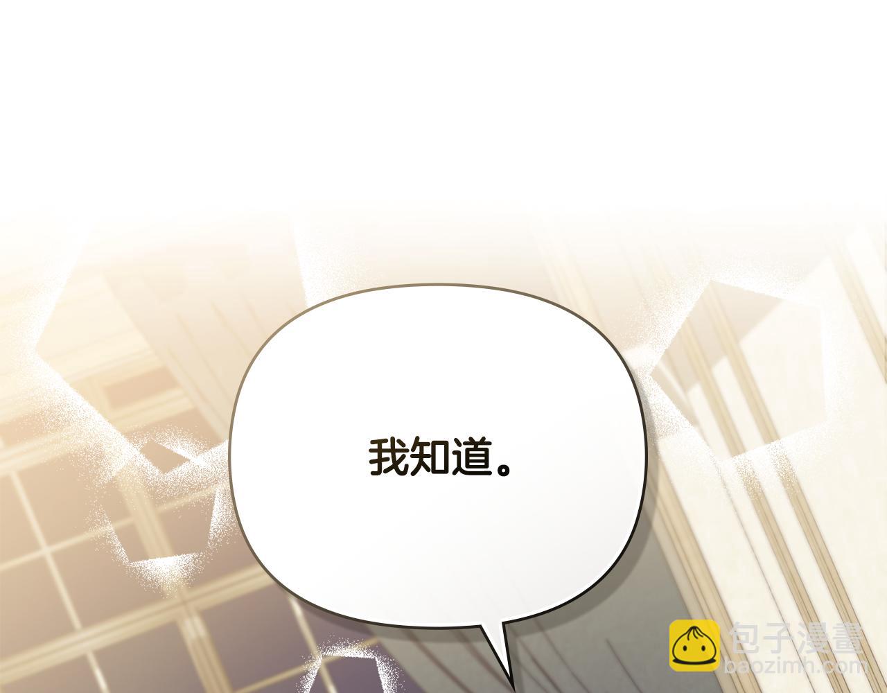 公爵大人，請別太靠近 - 第128話 該怎麼告訴他(1/4) - 2