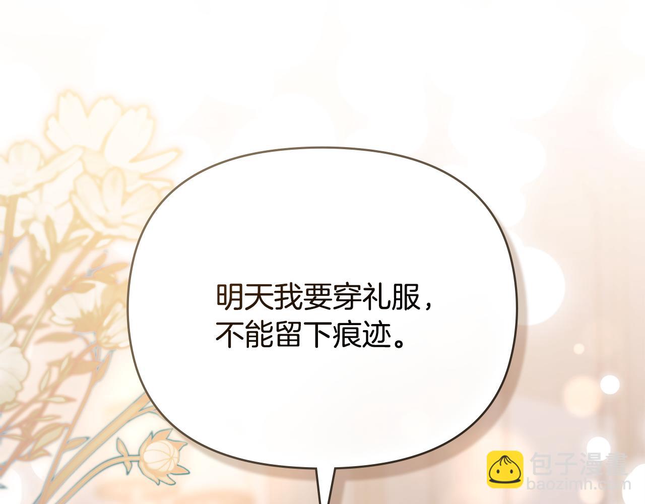 公爵大人，請別太靠近 - 第128話 該怎麼告訴他(3/4) - 2