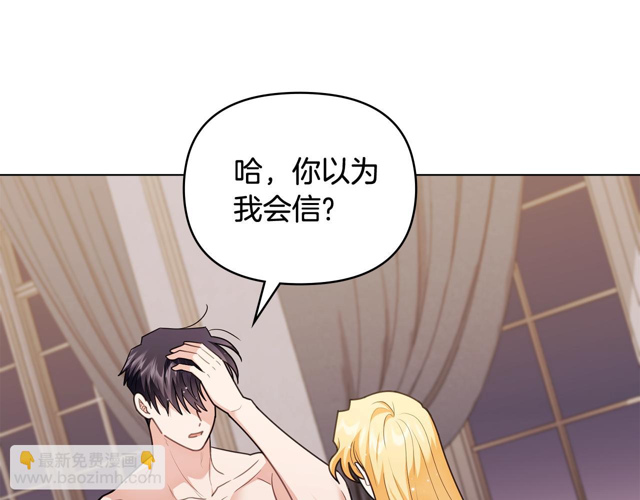 公爵大人，請別太靠近 - 第128話 該怎麼告訴他(3/4) - 7