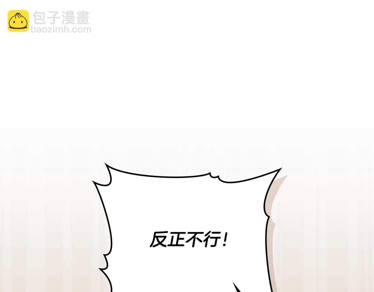 公爵大人，請別太靠近 - 第128話 該怎麼告訴他(3/4) - 4