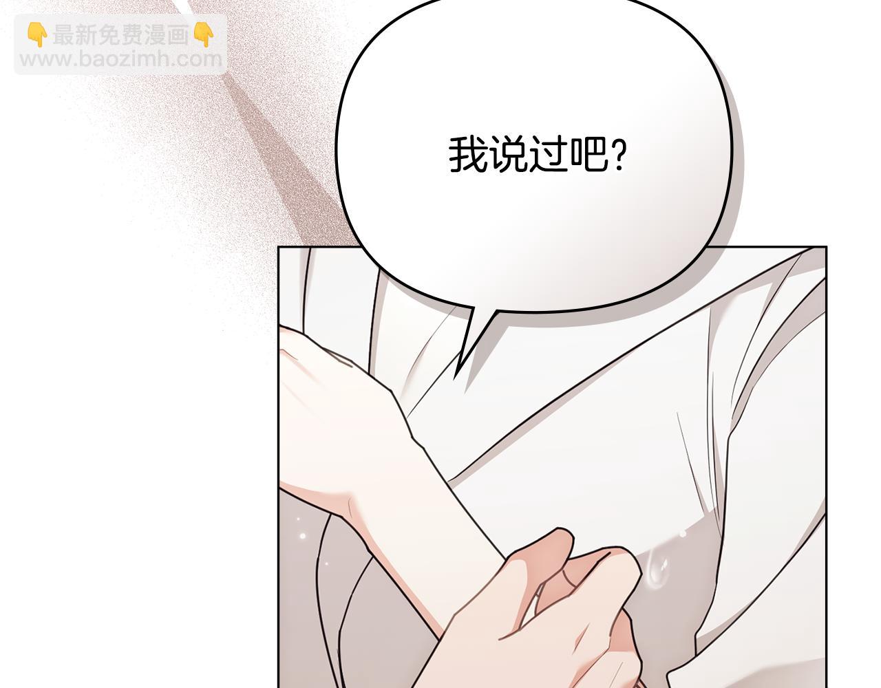 公爵大人，請別太靠近 - 第128話 該怎麼告訴他(3/4) - 7