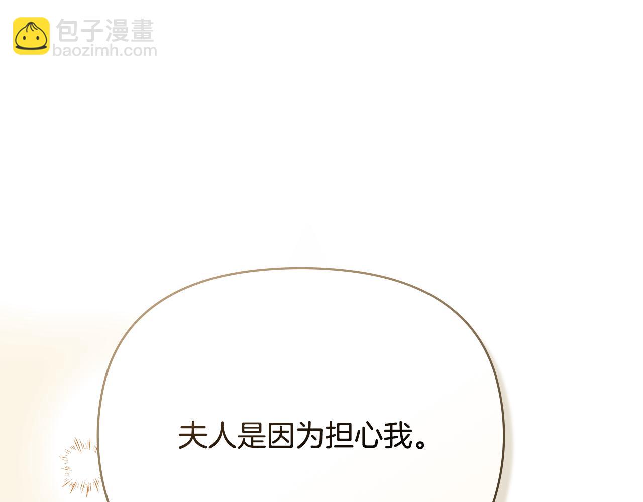 公爵大人，請別太靠近 - 第128話 該怎麼告訴他(1/4) - 4