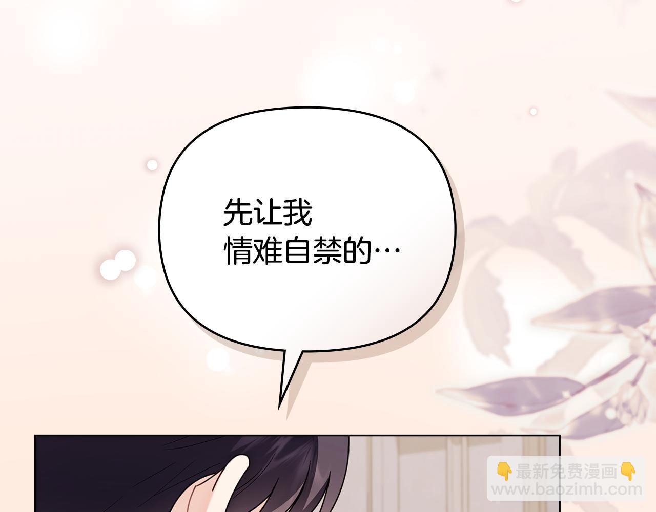 公爵大人，請別太靠近 - 第128話 該怎麼告訴他(3/4) - 1
