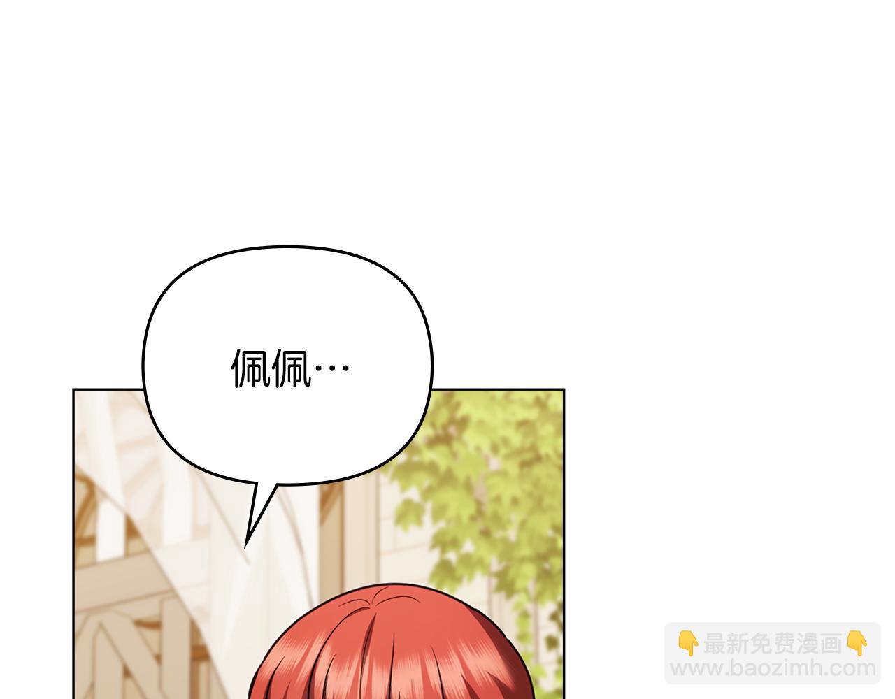 公爵大人，請別太靠近 - 第128話 該怎麼告訴他(3/4) - 5