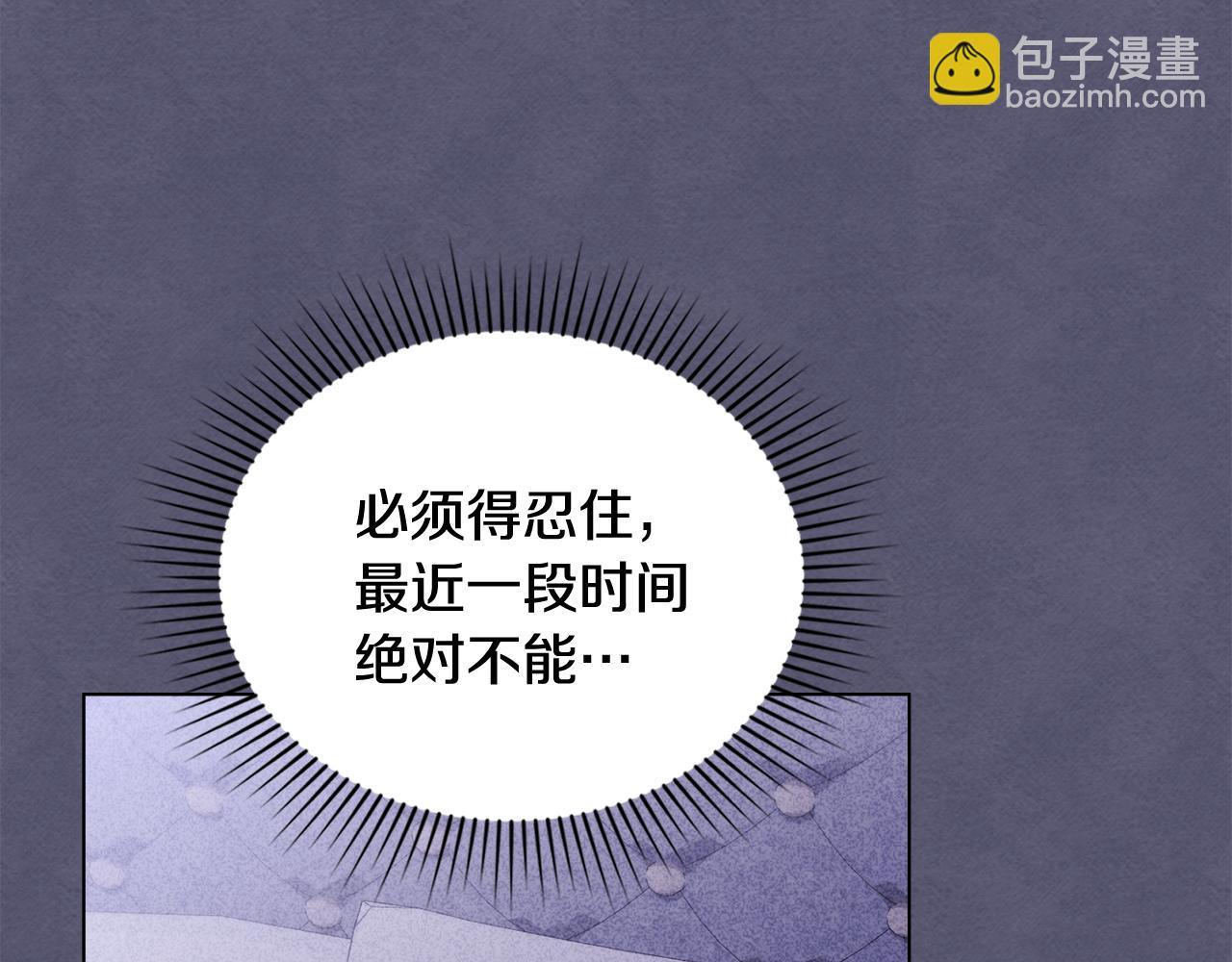 公爵大人，請別太靠近 - 第128話 該怎麼告訴他(3/4) - 3