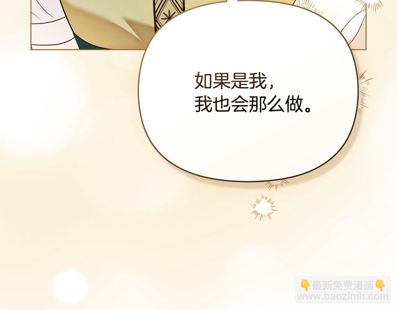 公爵大人，請別太靠近 - 第128話 該怎麼告訴他(1/4) - 7