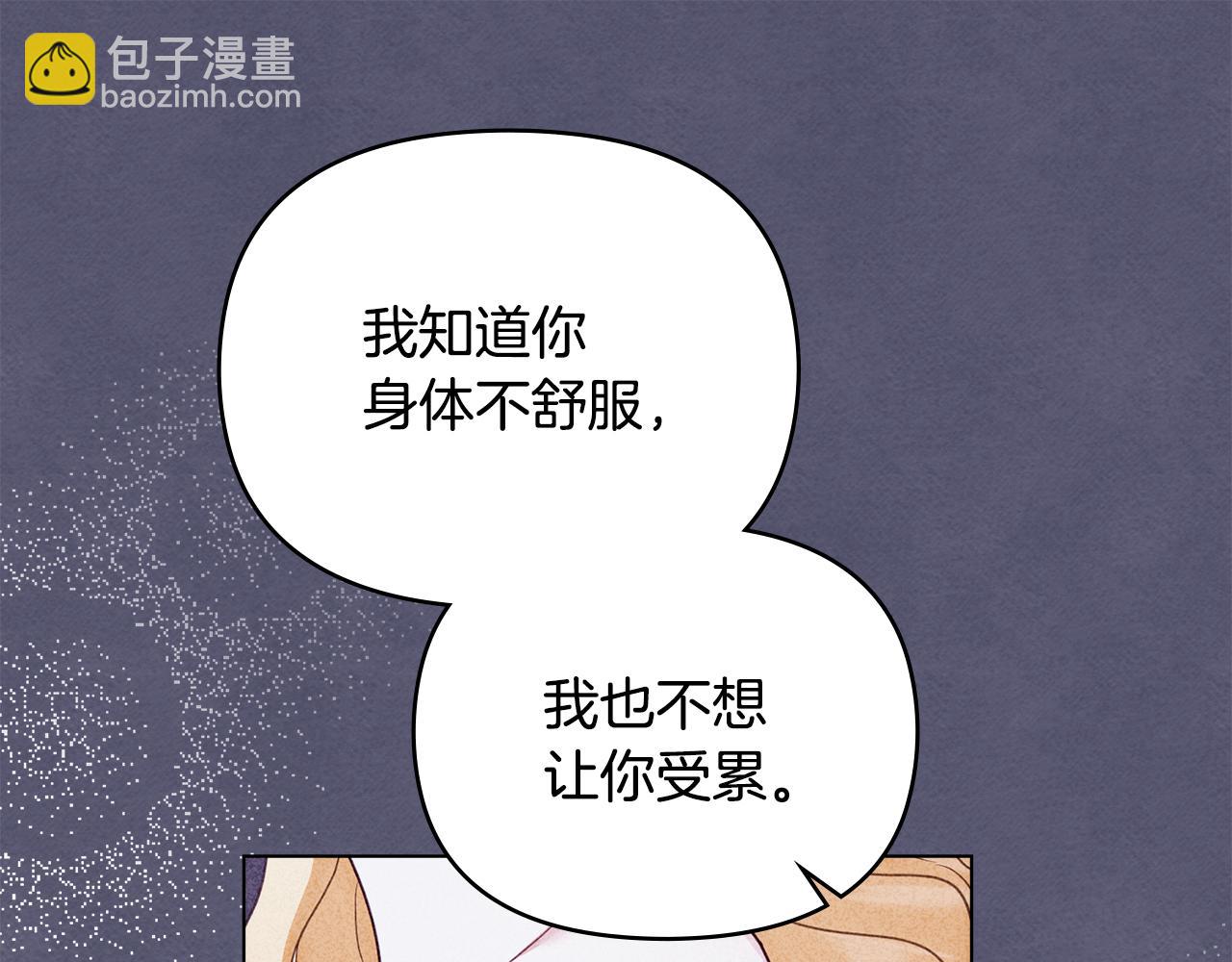 公爵大人，請別太靠近 - 第128話 該怎麼告訴他(4/4) - 8